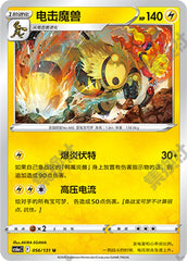 Electivire CS6aC-056/131 U — Simplified Chinese Pokémon card
