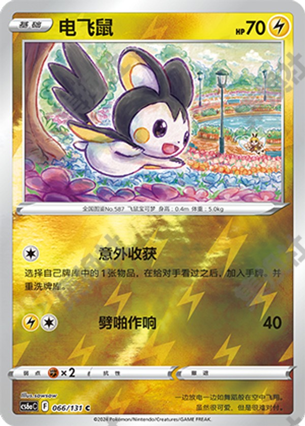 Emolga CS6aC-066/131 C Foil — Simplified Chinese Pokémon card