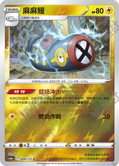 Eelektrik CS6aC-068/131 C Foil — Simplified Chinese Pokémon card