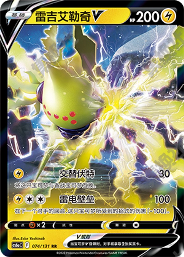 Regieleki V CS6aC-074/131 RR — Simplified Chinese Pokémon card