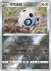 Aron CS6aC-080/131 C Foil — Simplified Chinese Pokémon card