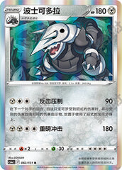 Aggron CS6aC-082/131 R — Simplified Chinese Pokémon card