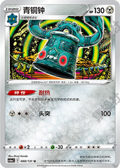 Bronzong CS6aC-088/131 U — Simplified Chinese Pokémon card