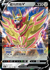 Zamazenta V CS6aC-098/131 RR — Simplified Chinese Pokémon card