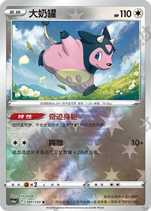 Miltank CS6aC-101/131 R Foil — Simplified Chinese Pokémon card