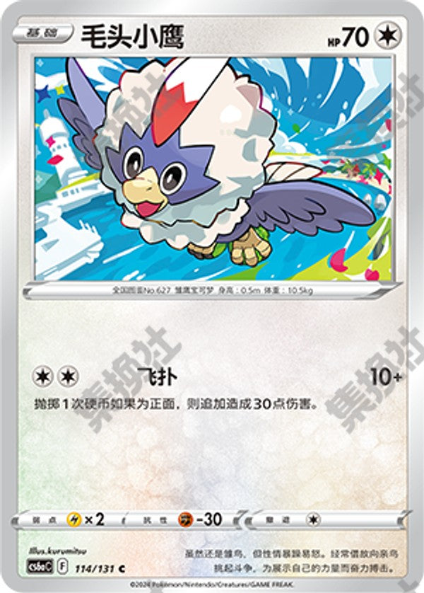 Rufflet CS6aC-114/131 C — Simplified Chinese Pokémon card