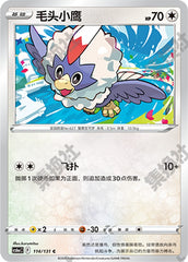 Rufflet CS6aC-114/131 C — Simplified Chinese Pokémon card