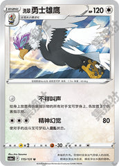 Hisuian Braviary CS6aC-115/131 U — Simplified Chinese Pokémon card