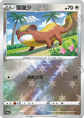 Yungoos CS6aC-117/131 C Foil — Simplified Chinese Pokémon card