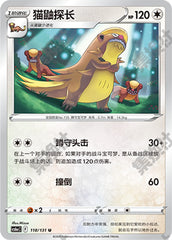 Gumshoos CS6aC-118/131 U — Simplified Chinese Pokémon card