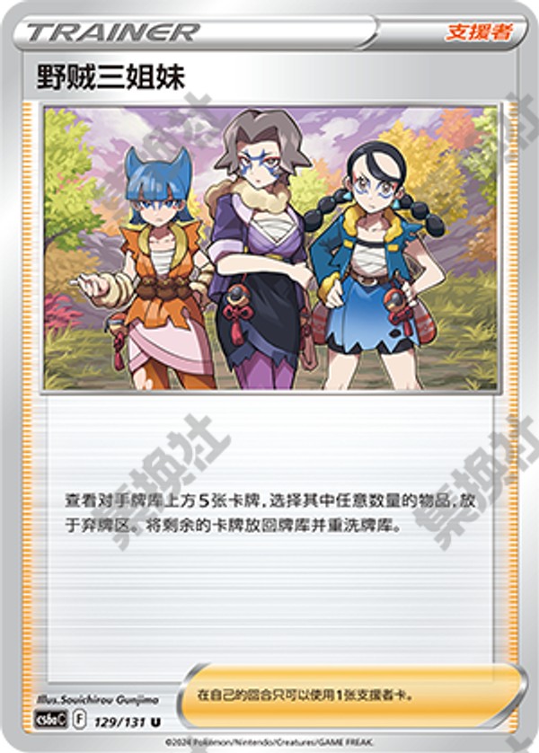 Miss Fortune Sisters CS6aC-129/131 U — Simplified Chinese Pokémon card