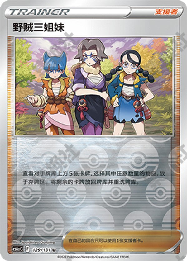 Miss Fortune Sisters CS6aC-129/131 U Foil — Simplified Chinese Pokémon card