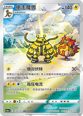 Electivire CS6aC-133/131 AR — Simplified Chinese Pokémon card