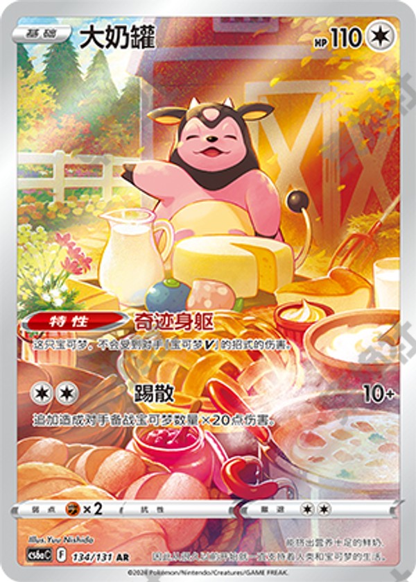 Miltank CS6aC-134/131 AR — Simplified Chinese Pokémon card