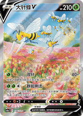 Beedrill V CS6aC-136/131 SR — Simplified Chinese Pokémon card