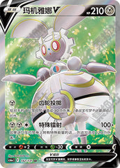 Magearna V CS6aC-142/131 SR — Simplified Chinese Pokémon card