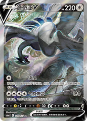 Lugia V CS6aC-146/131 SR — Simplified Chinese Pokémon card