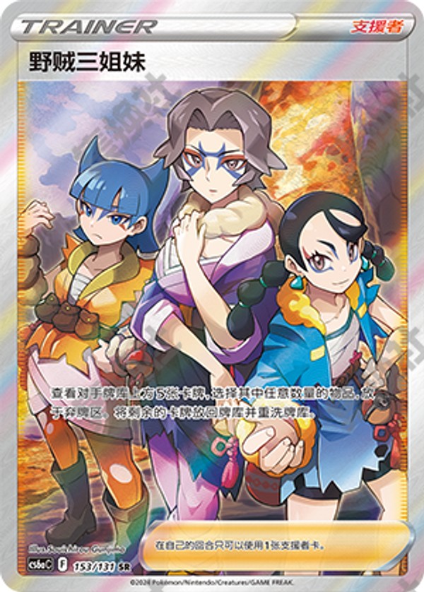 Miss Fortune Sisters CS6aC-153/131 SR — Simplified Chinese Pokémon card