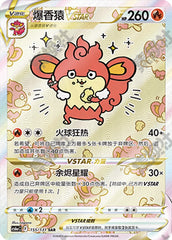 Simisear VSTAR CS6aC-155/131 SAR — Simplified Chinese Pokémon card
