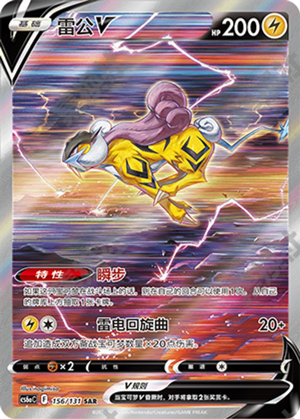 Raikou V CS6aC-156/131 SAR — Simplified Chinese Pokémon card