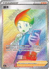 Thorton CS6aC-164/131 HR — Simplified Chinese Pokémon card