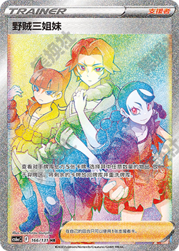 Miss Fortune Sisters CS6aC-166/131 HR — Simplified Chinese Pokémon card