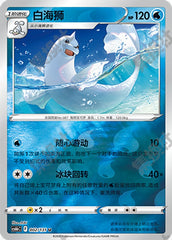 Dewgong CS6bC-002/131 U Foil — Simplified Chinese Pokémon card