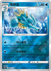 Seadra CS6bC-004/131 U Foil — Simplified Chinese Pokémon card
