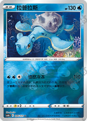 Lapras CS6bC-006/131 U Foil — Simplified Chinese Pokémon card