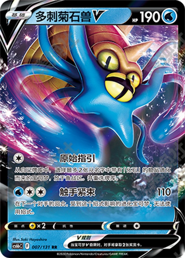 Omastar V CS6bC-007/131 RR — Simplified Chinese Pokémon card