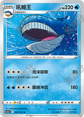 Wailord CS6bC-010/131 U — Simplified Chinese Pokémon card