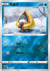Snorunt CS6bC-011/131 C Foil — Simplified Chinese Pokémon card