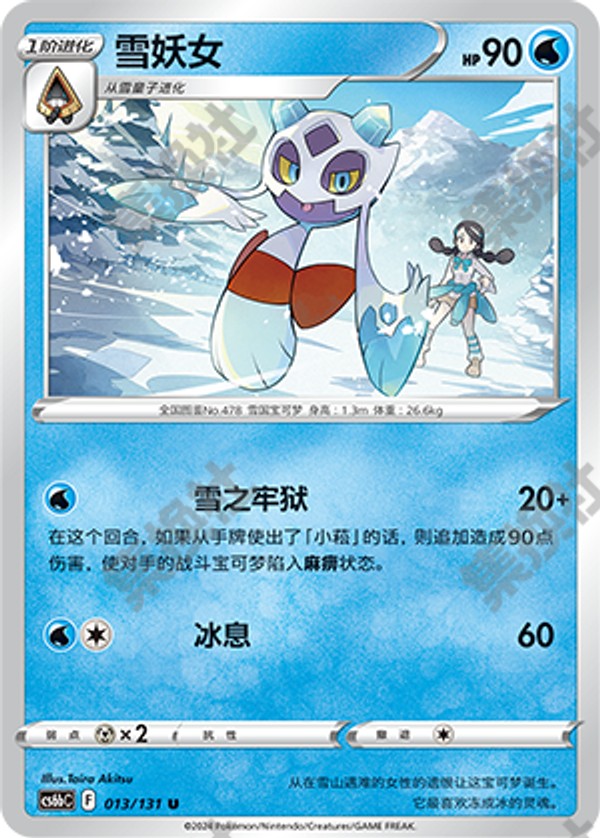 Froslass CS6bC-013/131 U — Simplified Chinese Pokémon card