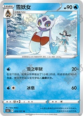 Froslass CS6bC-013/131 U — Simplified Chinese Pokémon card