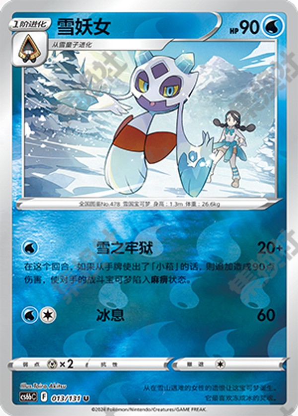 Froslass CS6bC-013/131 U Foil — Simplified Chinese Pokémon card