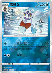 Froslass CS6bC-013/131 U Foil — Simplified Chinese Pokémon card