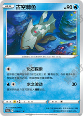 Relicanth CS6bC-014/131 C — Simplified Chinese Pokémon card
