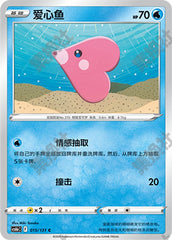 Luvdisc CS6bC-015/131 C — Simplified Chinese Pokémon card