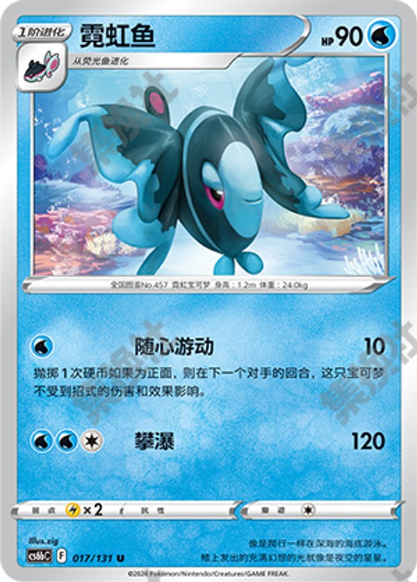 Lumineon CS6bC-017/131 U — Simplified Chinese Pokémon card