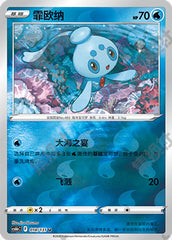 Phione CS6bC-018/131 U Foil — Simplified Chinese Pokémon card