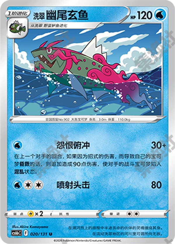 Hisuian Basculegion CS6bC-020/131 U — Simplified Chinese Pokémon card