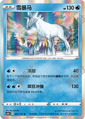 Glastrier CS6bC-027/131 R — Simplified Chinese Pokémon card