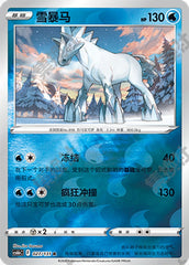 Glastrier CS6bC-027/131 R Foil — Simplified Chinese Pokémon card