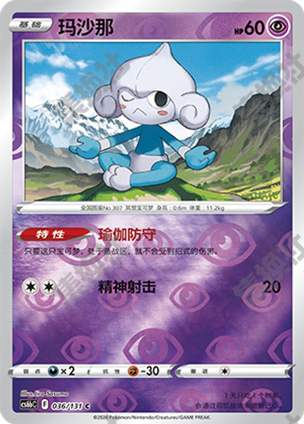 Meditite CS6bC-036/131 C Foil — Simplified Chinese Pokémon card