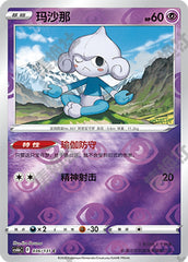 Meditite CS6bC-036/131 C Foil — Simplified Chinese Pokémon card