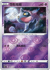 Shuppet CS6bC-038/131 C Foil — Simplified Chinese Pokémon card