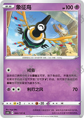 Sigilyph CS6bC-043/131 C — Simplified Chinese Pokémon card