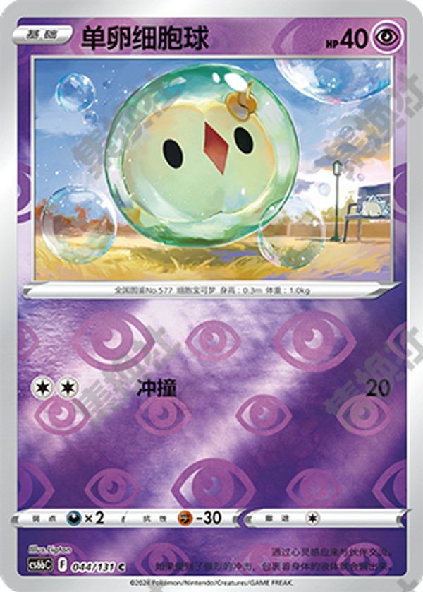 Solosis CS6bC-044/131 C Foil — Simplified Chinese Pokémon card