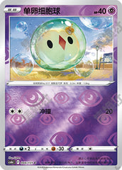 Solosis CS6bC-044/131 C Foil — Simplified Chinese Pokémon card