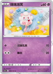 Swirlix CS6bC-049/131 C — Simplified Chinese Pokémon card